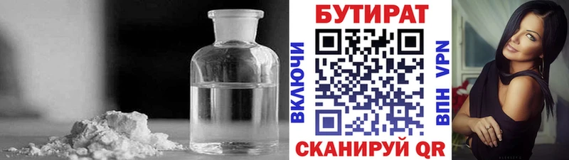 купить   Нелидово  БУТИРАТ BDO 